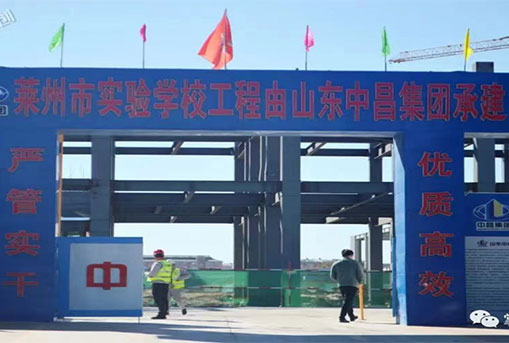 萊州市實驗學(xué)校項目